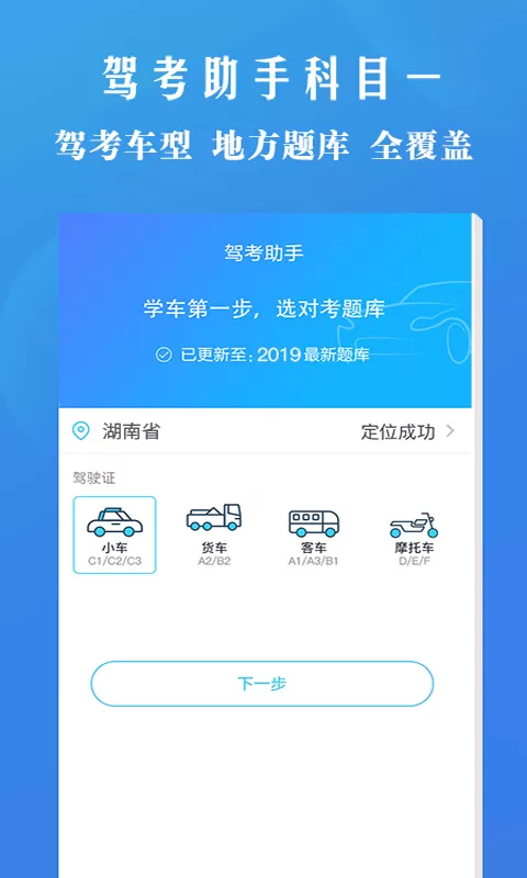 驾考助手科目一免费版下载图2