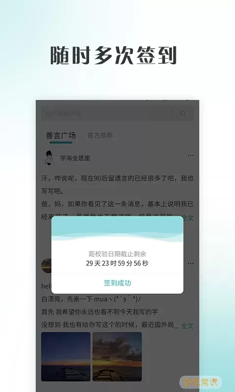 善言免费版下载