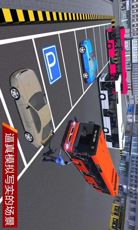 真实模拟停车3D最新版app图1