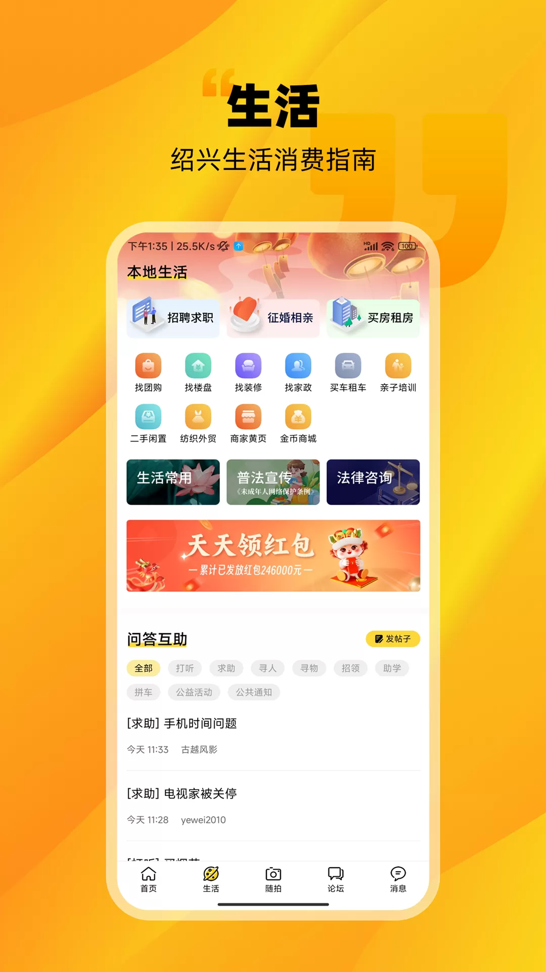 绍兴E网官网版app图1