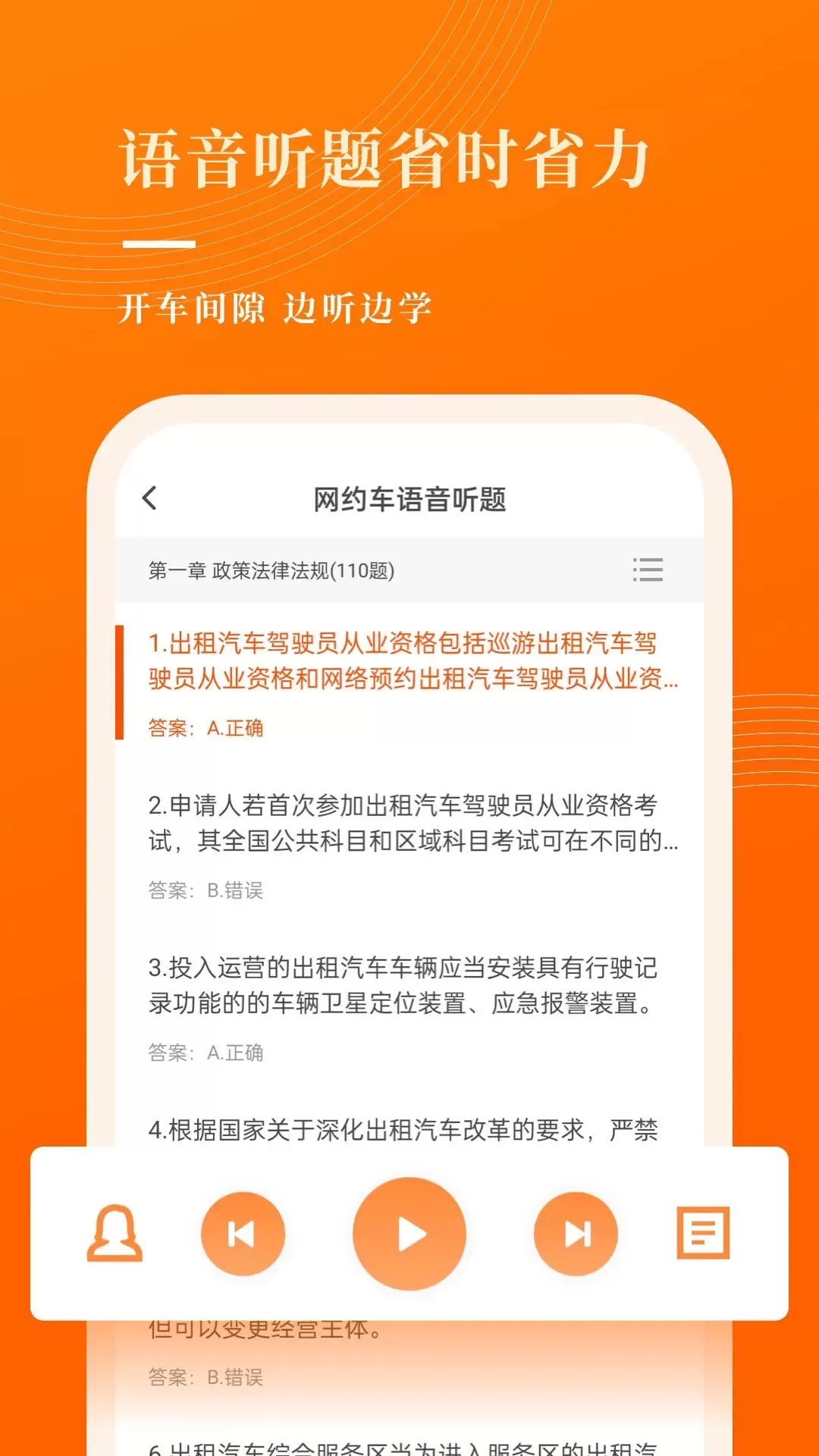 网约车考试宝典最新版本下载图3