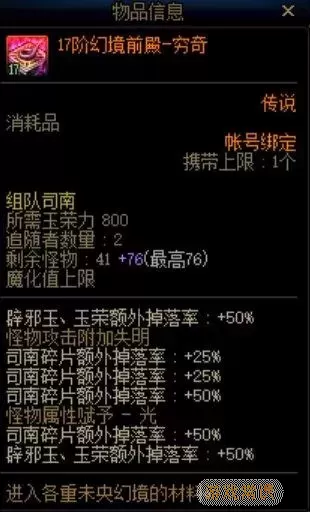 DNF司南相关道具/