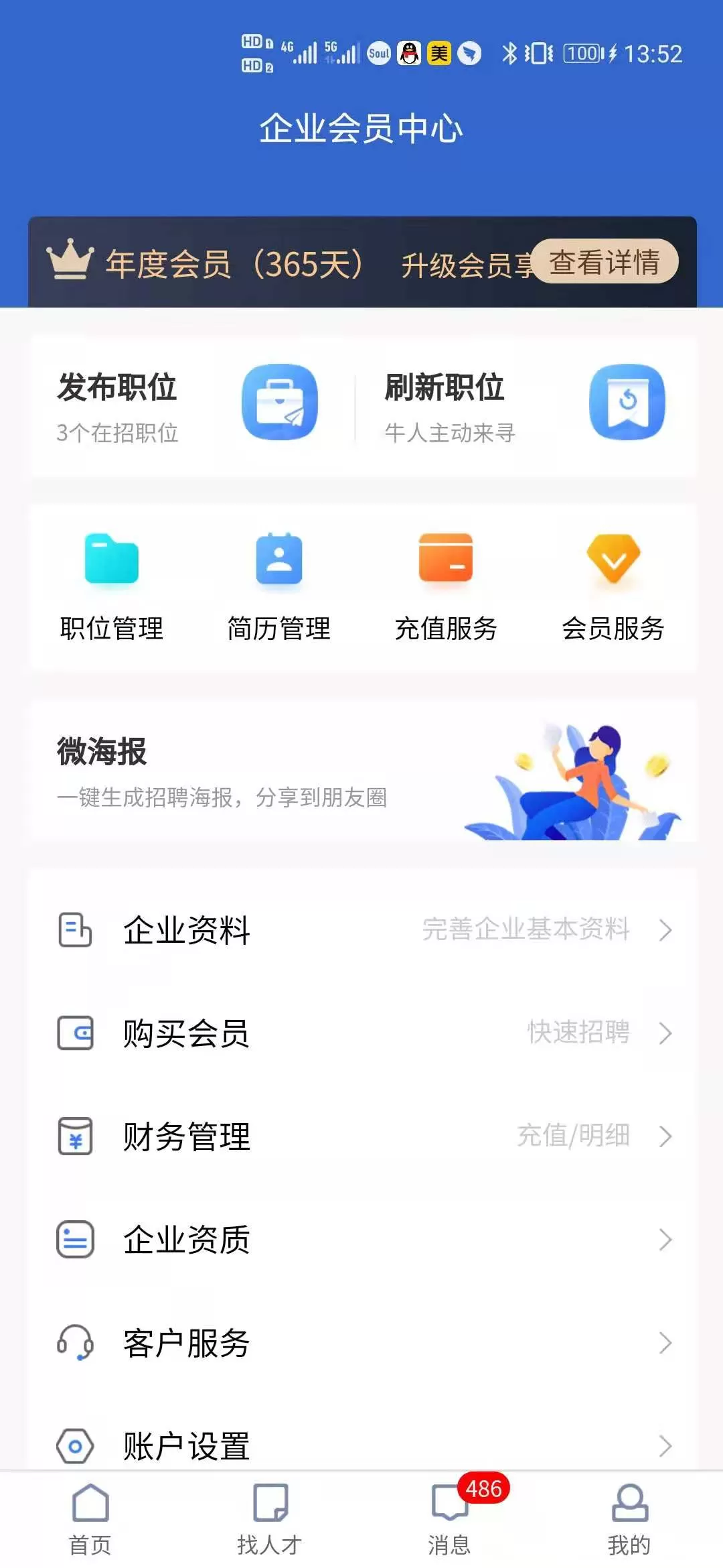 普宁快聘官网版最新图0