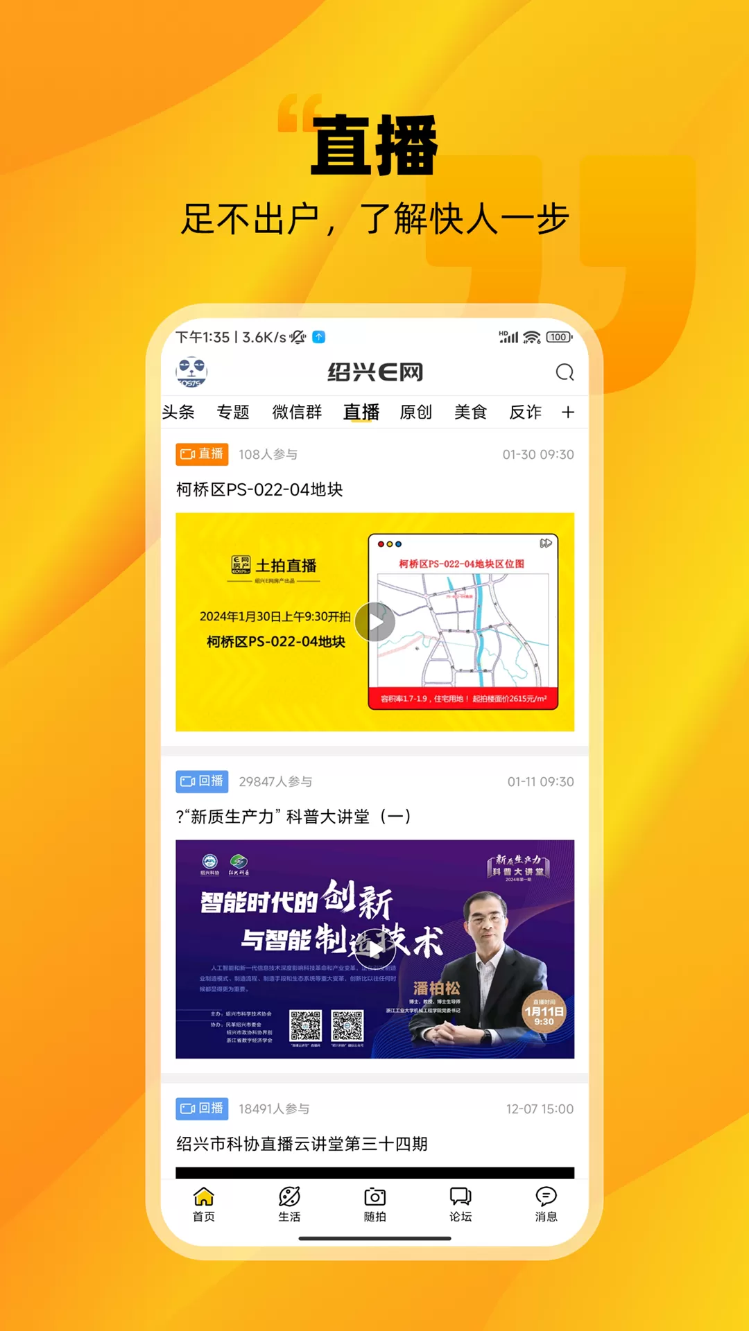 绍兴E网官网版app图4