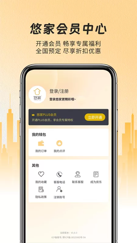 悠家官网版app图4