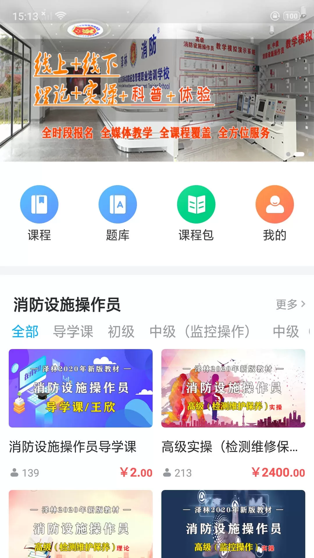 泽林消防下载官方版图0