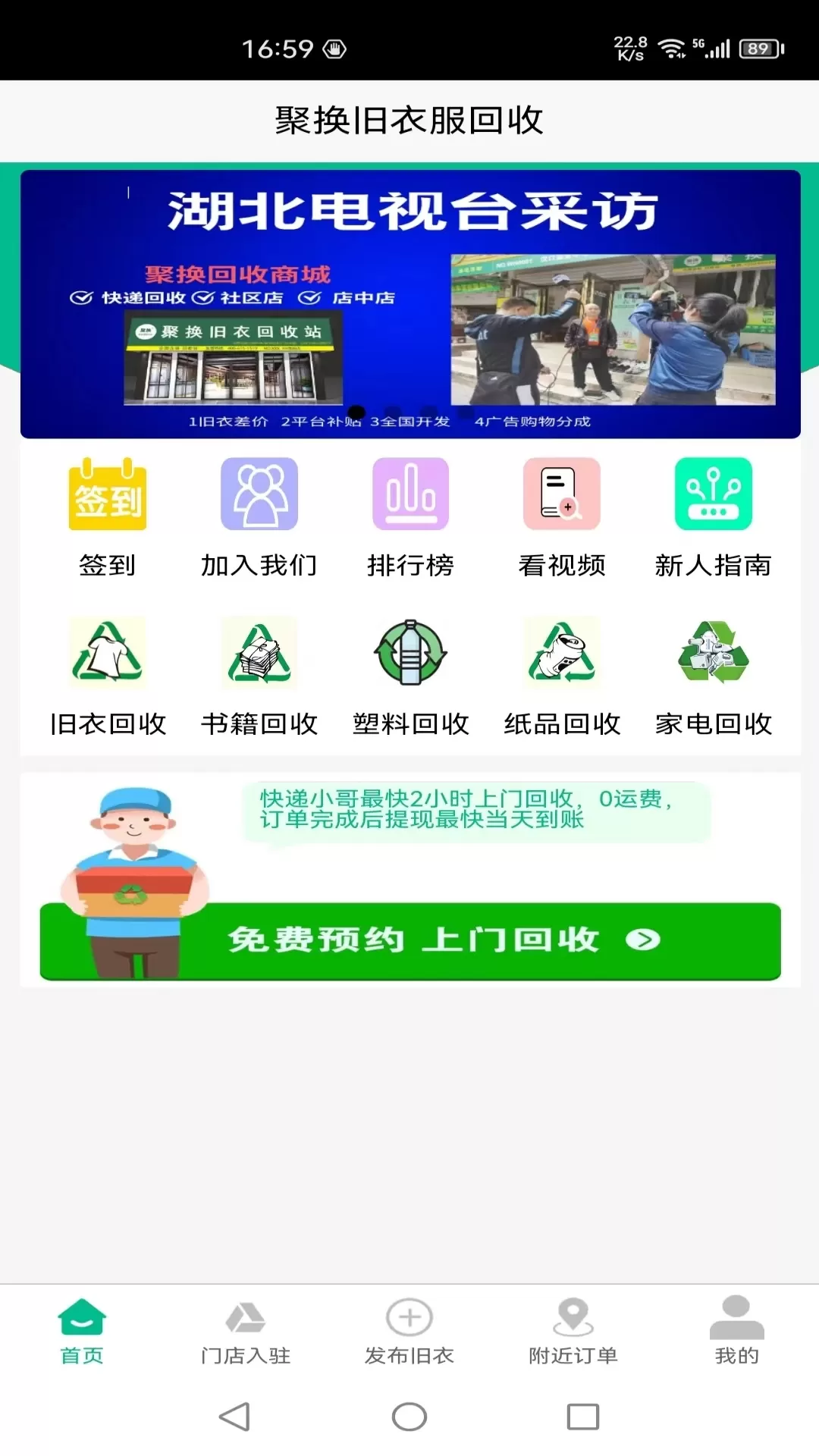 聚换旧衣服回收最新版本下载图3