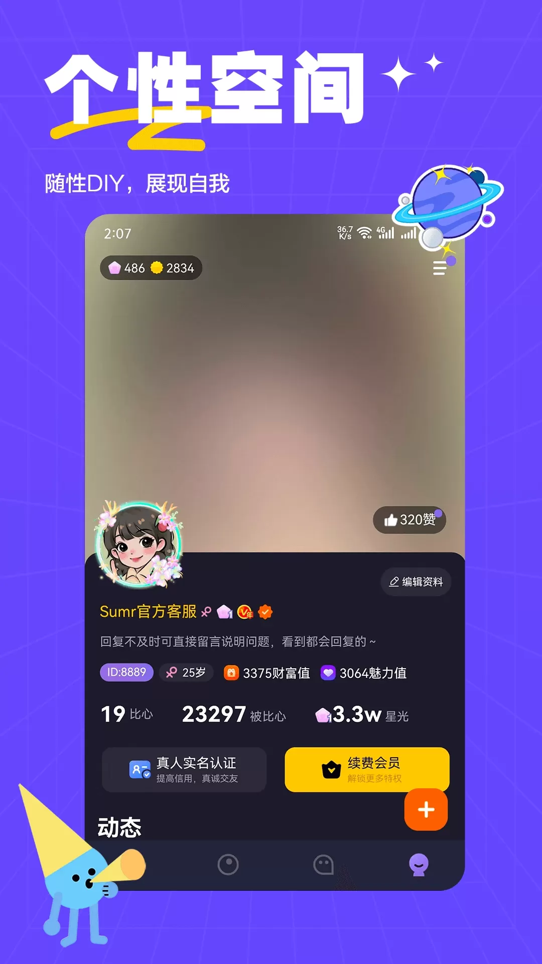 Sumr下载手机版图4