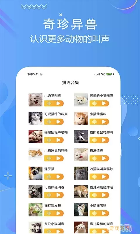 猫狗语言翻译交流器安卓版下载