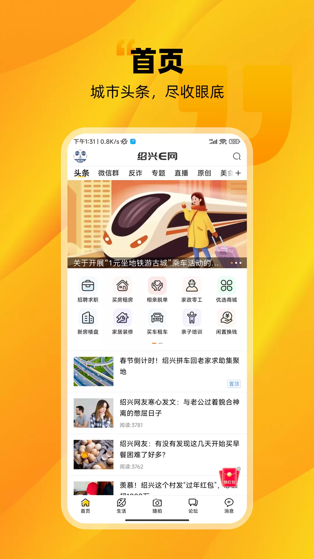 绍兴E网官网版app图0