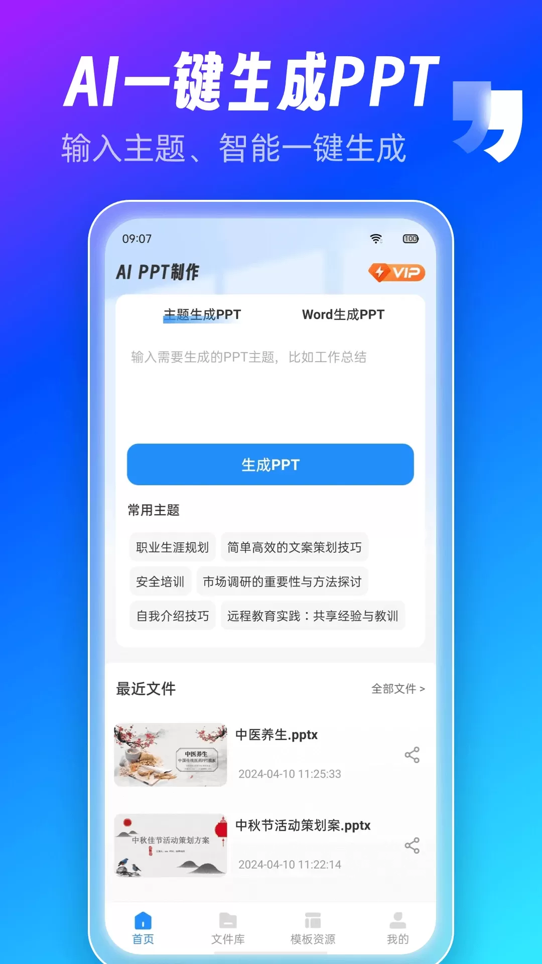 AiPPT制作师官网版最新图0