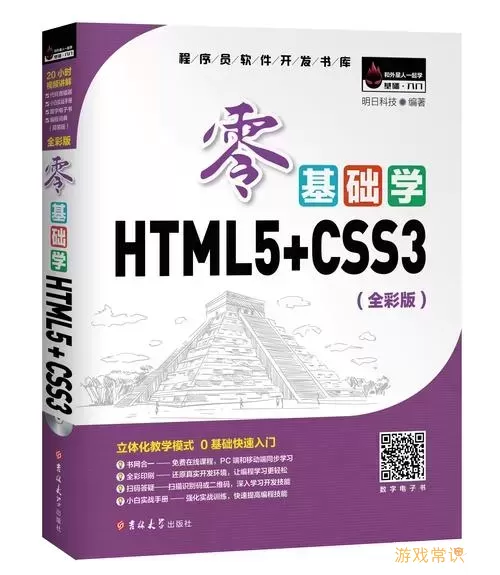 HTML与CSS示例图片