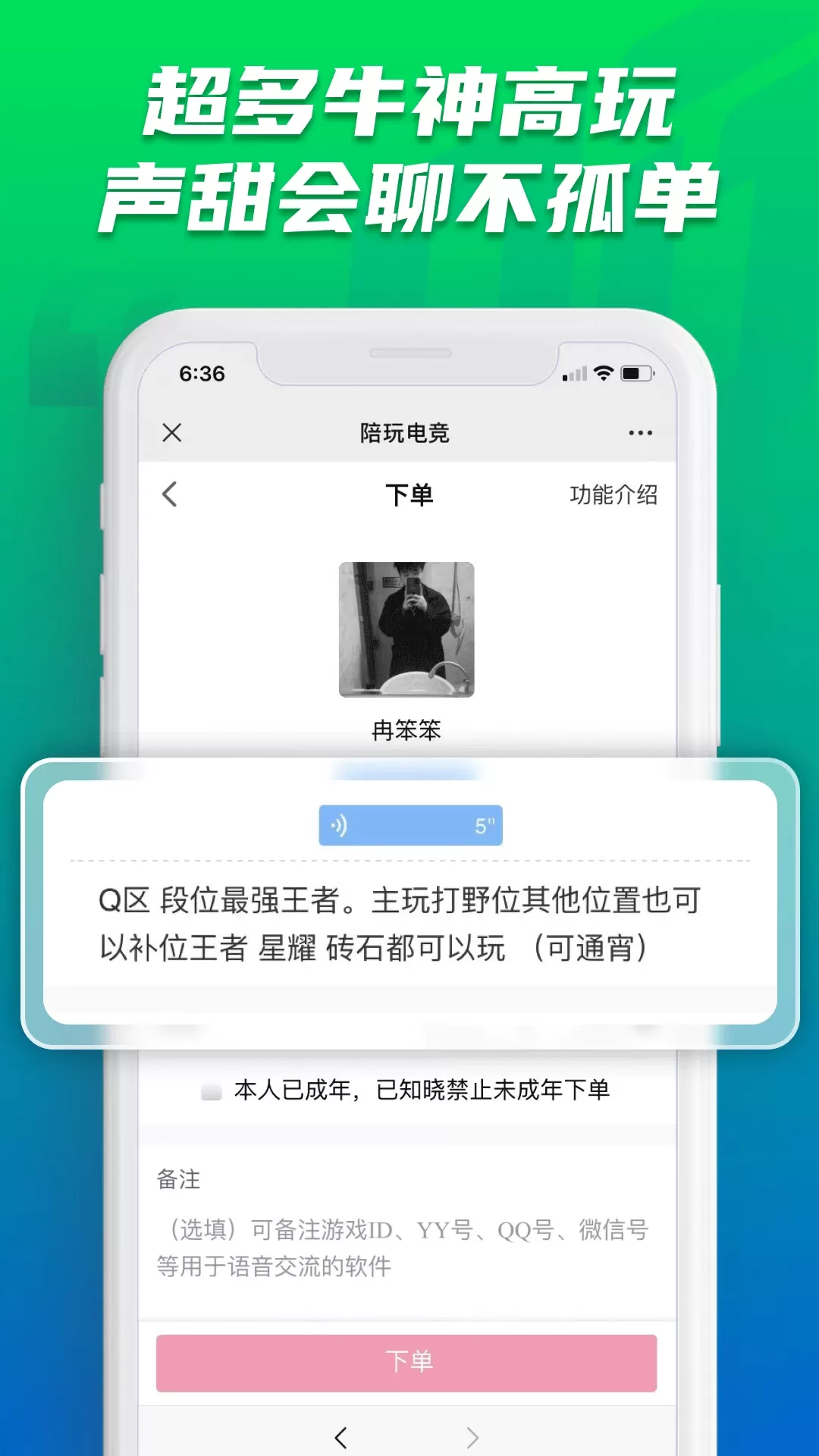 陪玩电竞下载免费版图3