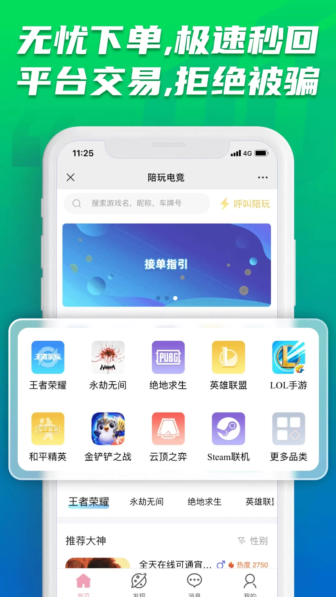 陪玩电竞下载免费版图0