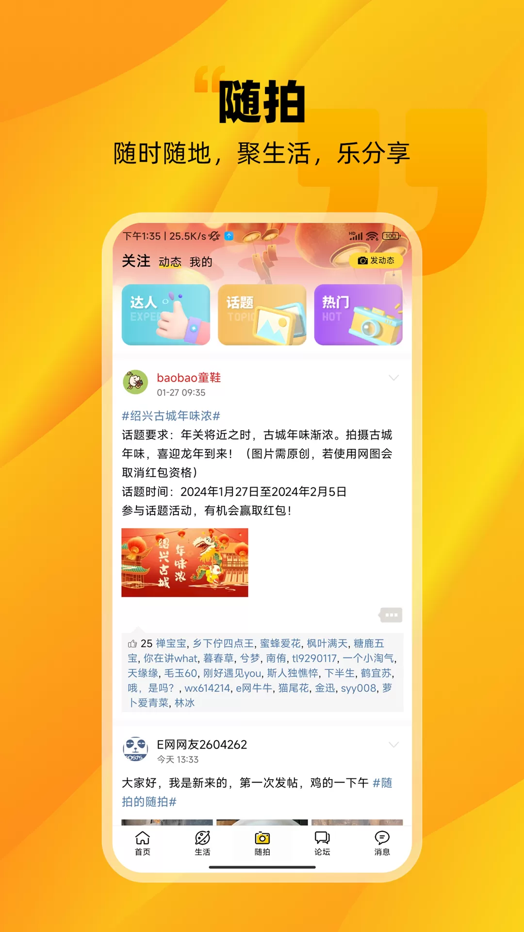 绍兴E网官网版app图2