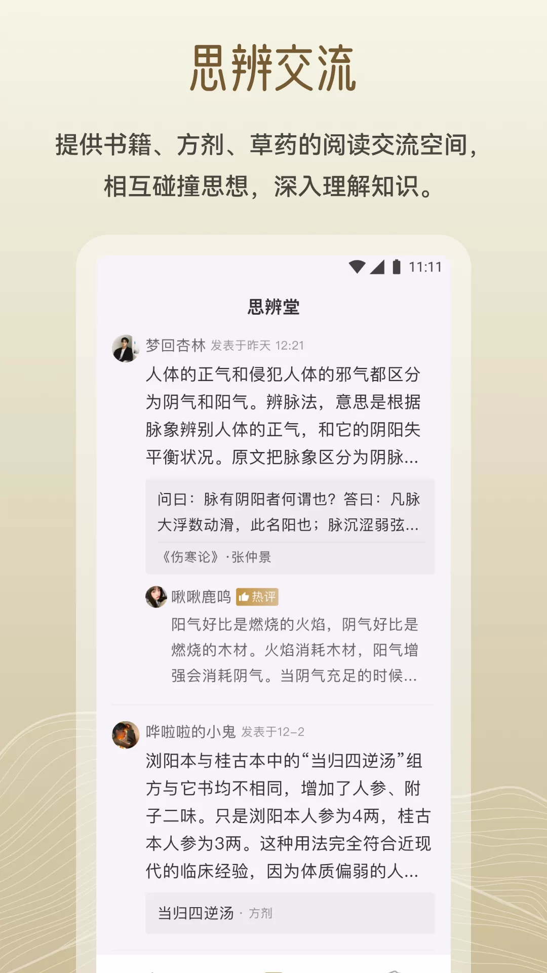 岐黄小筑官网正版下载图3