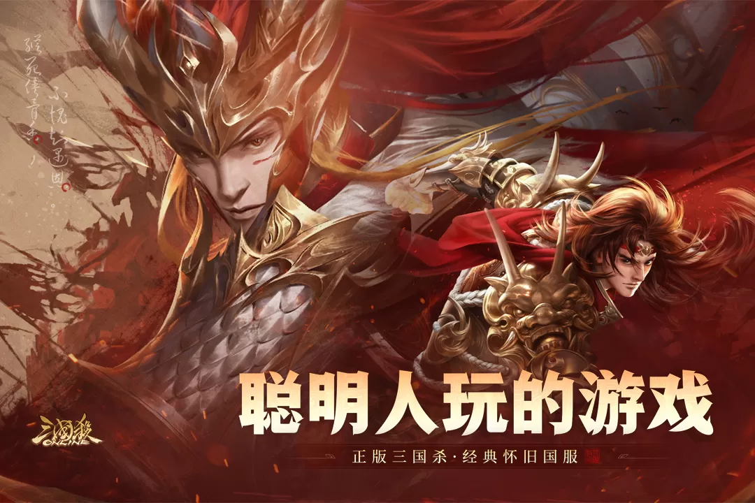 三国杀OL互通版2024最新版图1