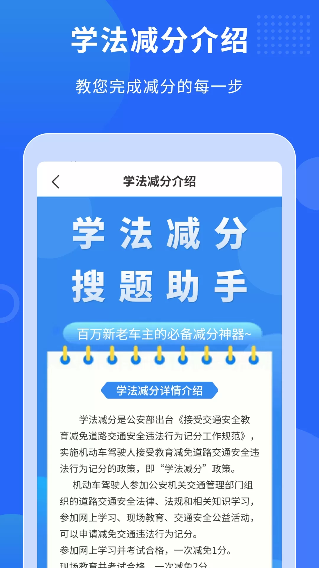 学法减分搜题助手安卓最新版图3