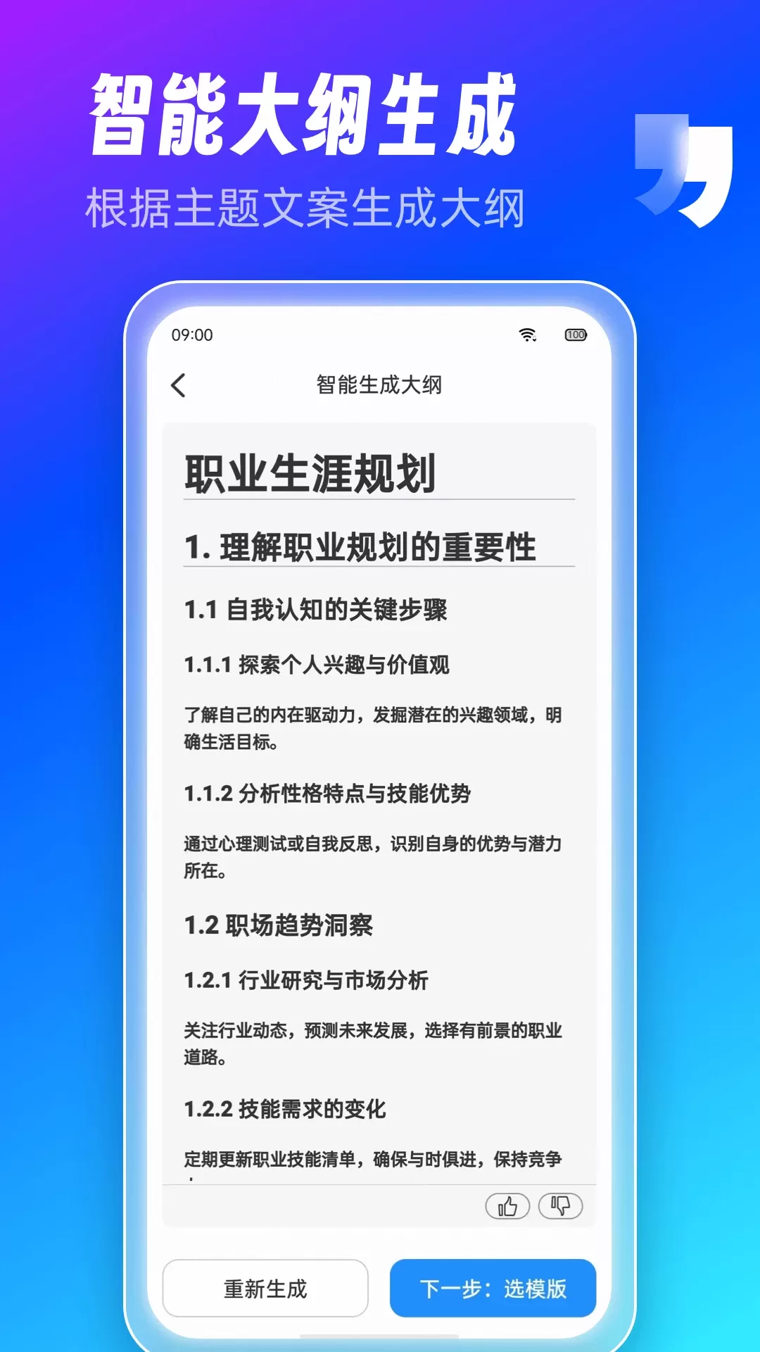 AiPPT制作师官网版最新图1