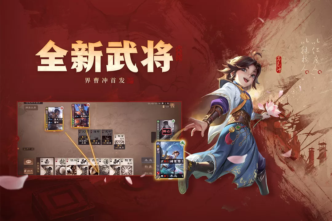 三国杀OL互通版2024最新版图3