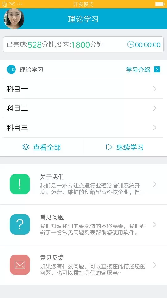 驾培学堂安卓版下载图2