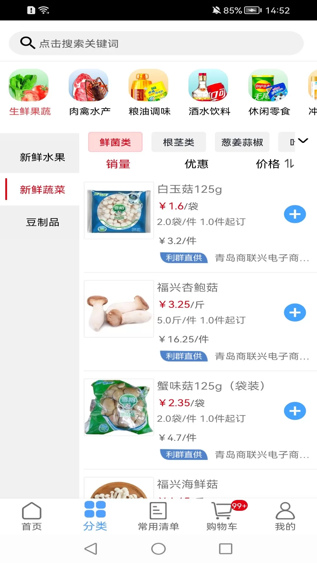 利群采购下载官网版图1