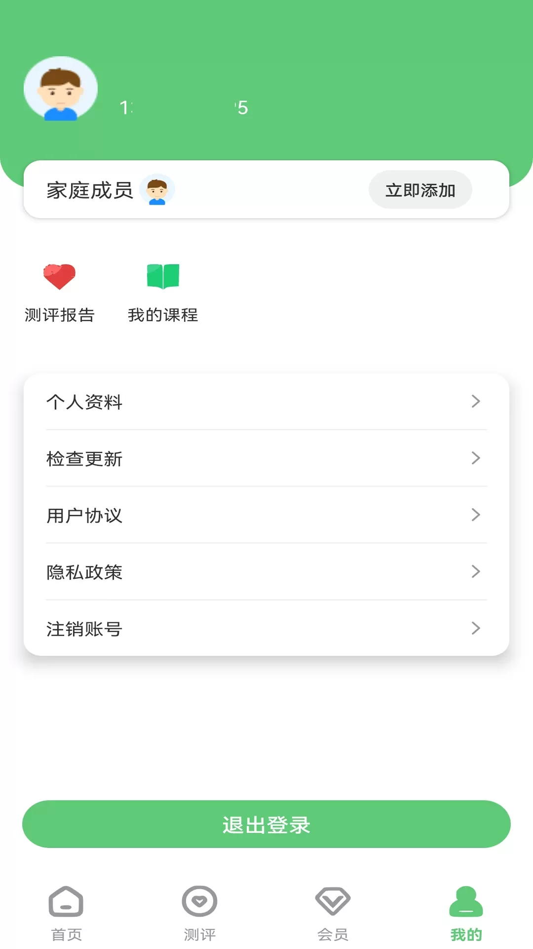 心理云最新版本图3