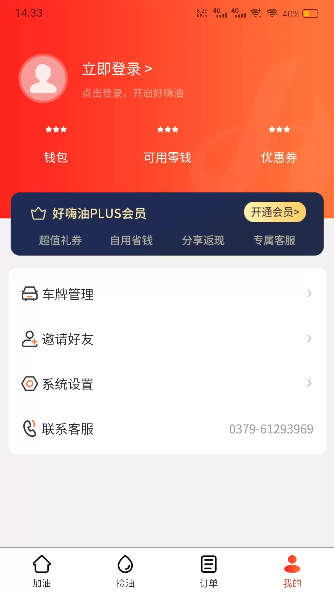 好嗨油下载官方正版图4