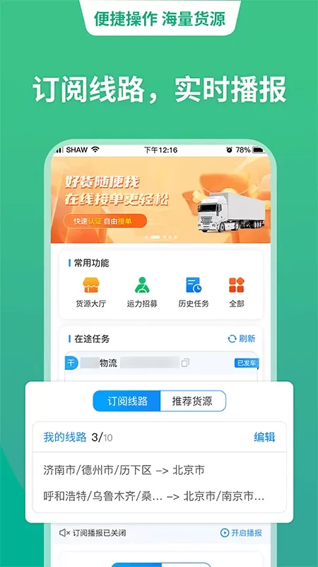 运货宝网络货运最新版本图1