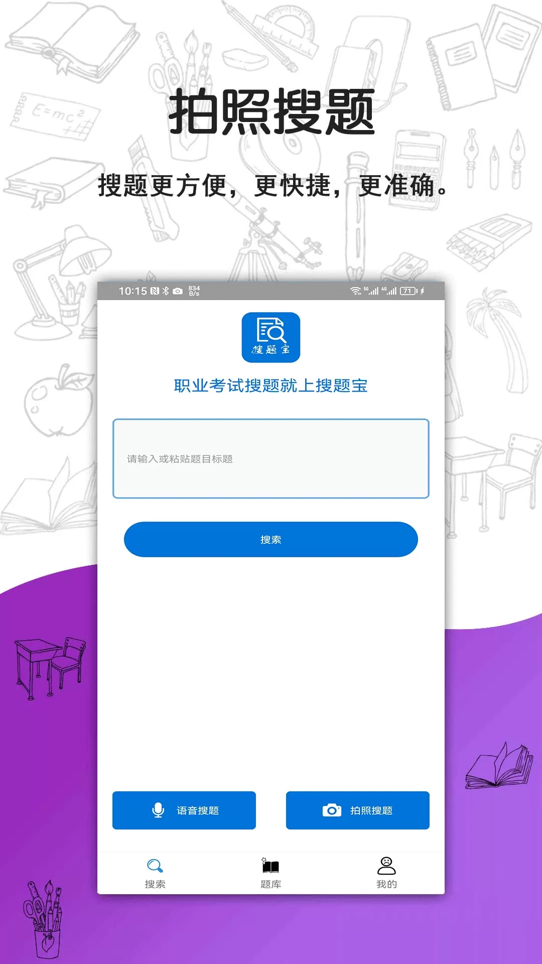 搜题宝下载官方正版图0