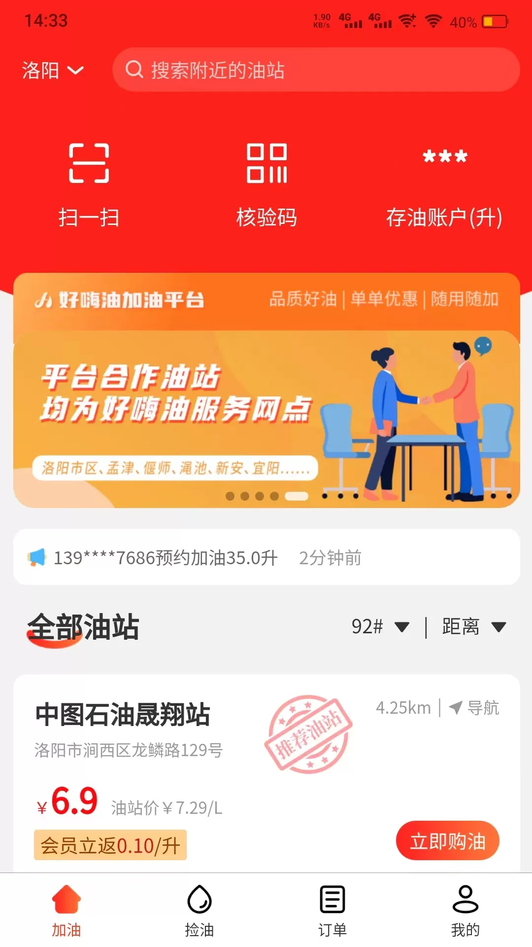 好嗨油下载官方正版图1