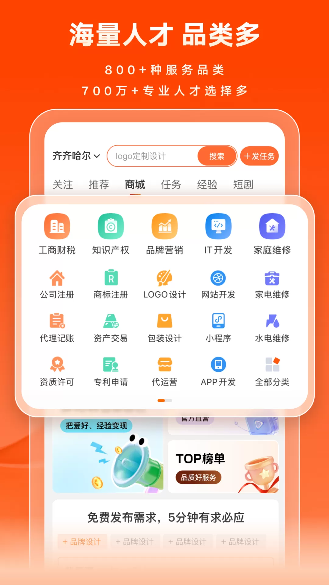 猪八戒官网版最新图1