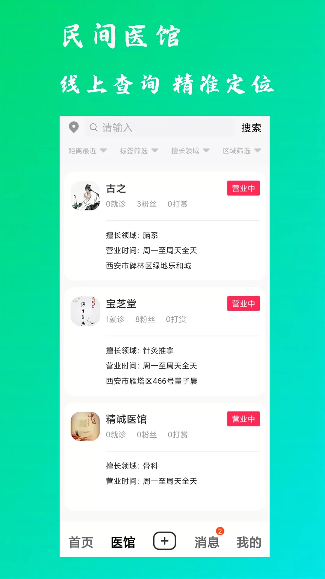 康之速官网版手机版图2