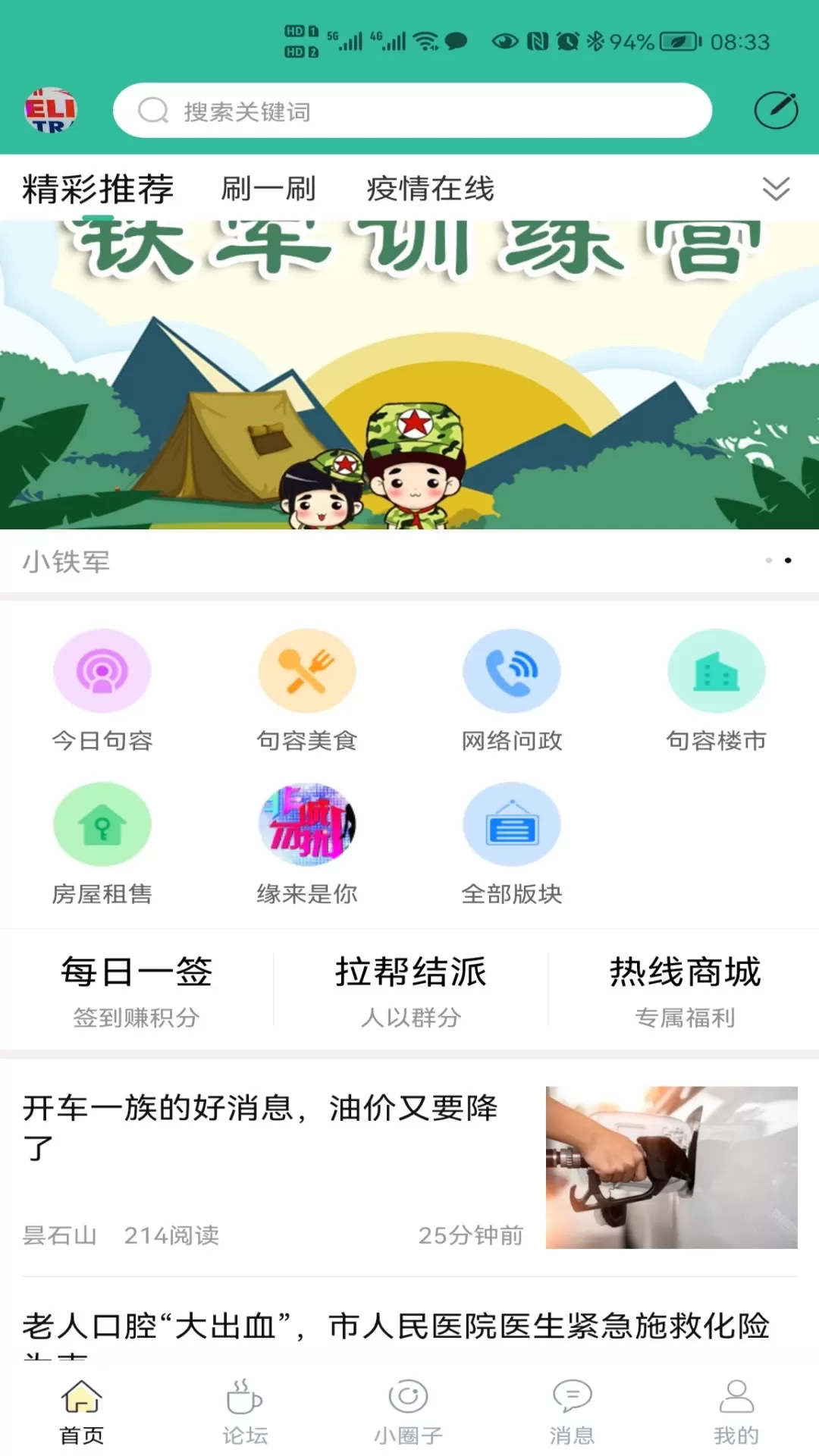 句容热线免费下载图3