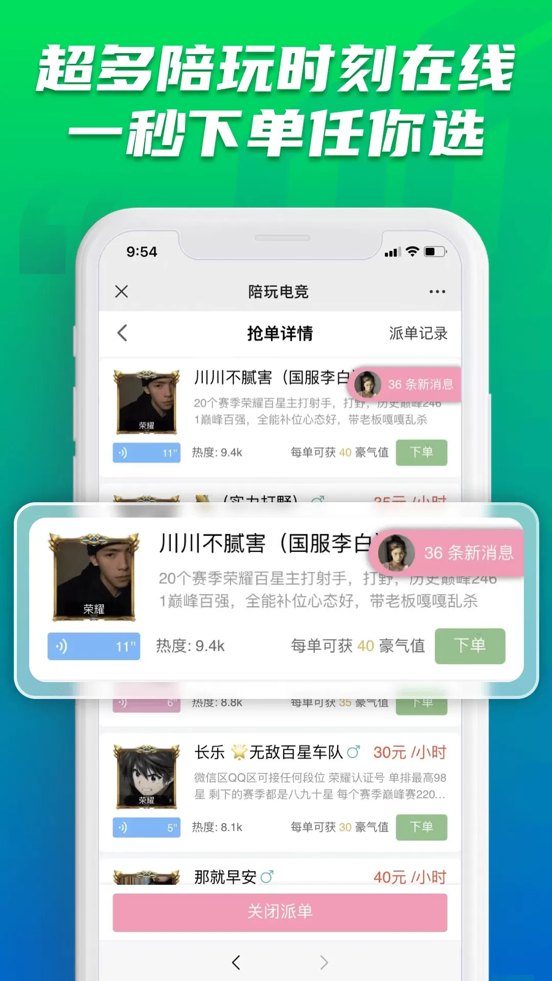 陪玩电竞下载免费版图4