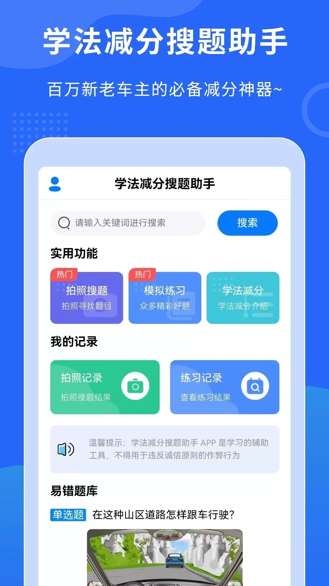 学法减分搜题助手安卓最新版图0