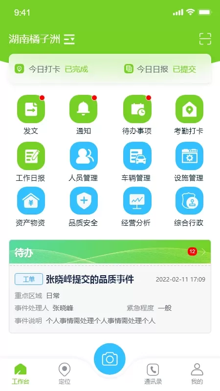 掌上环卫最新版下载图1