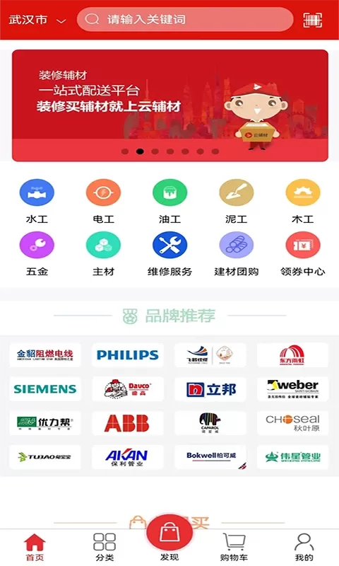 云辅材手机版下载图1