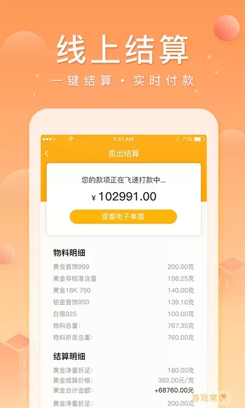 中鑫金免费下载