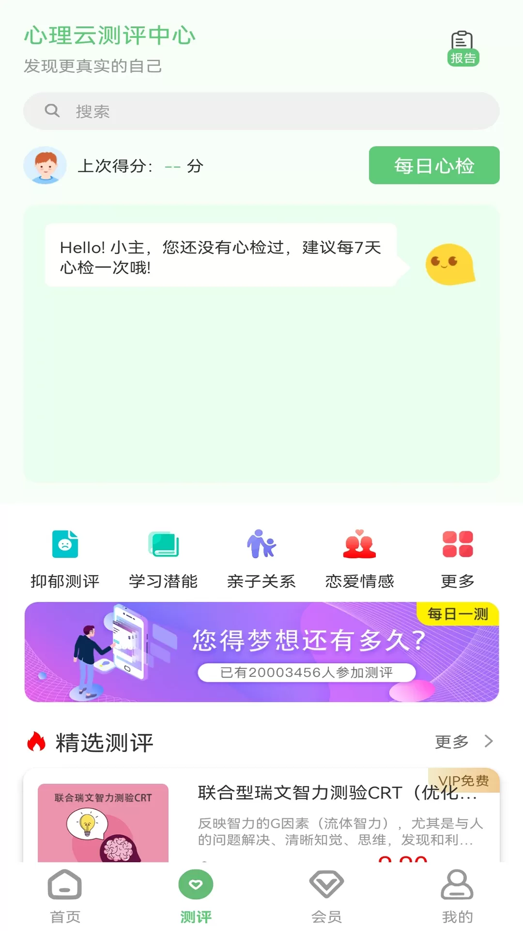 心理云最新版本图2