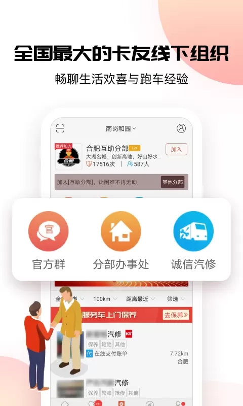 卡友地带app下载图2