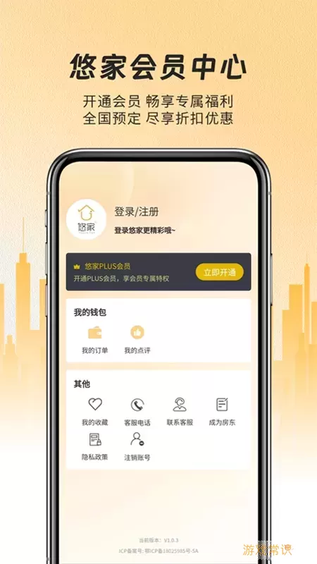 悠家官网版app