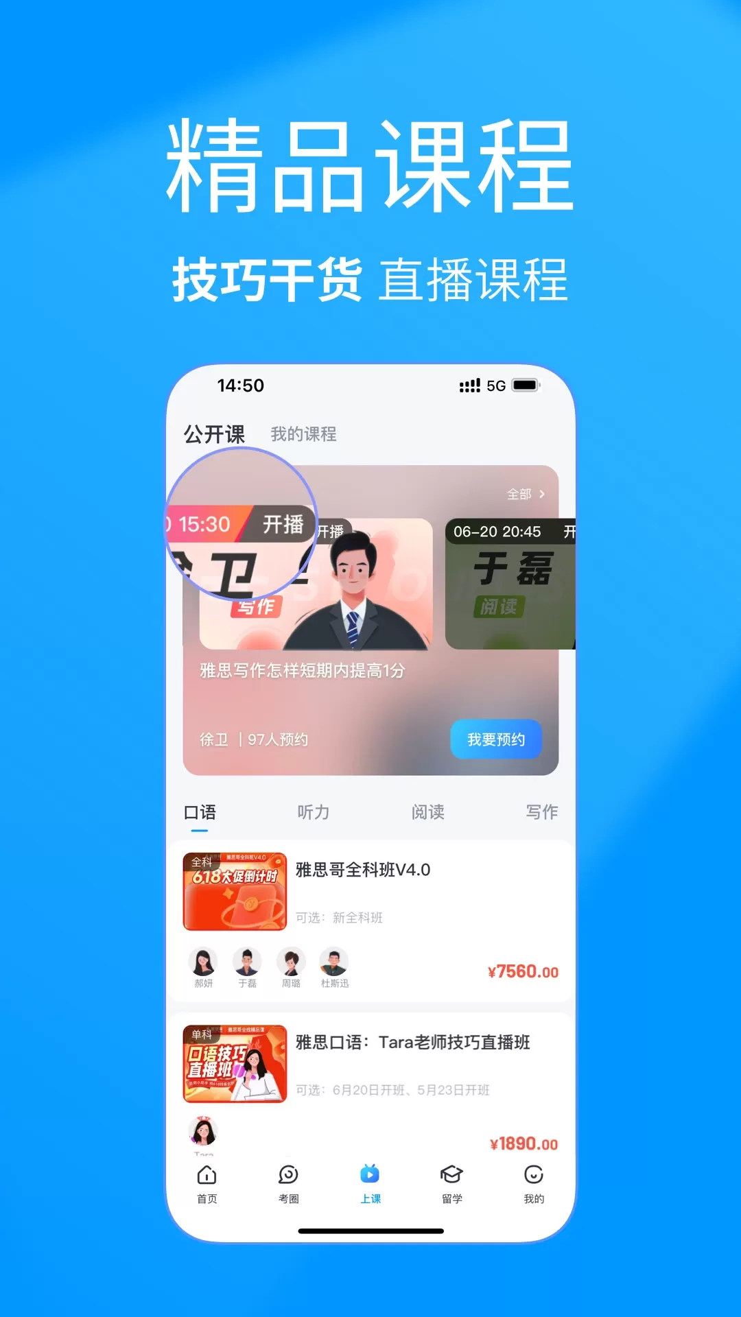 雅思哥正版下载图4