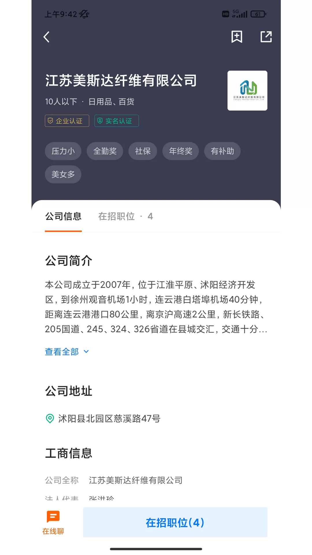 沭阳人才网app下载图4