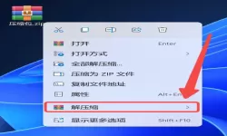 windows怎么打开压缩文件