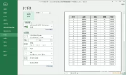 excel很长的表格怎么弄a4纸打印