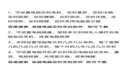 如何在Windows 7电脑上设置定时关机命令与时间详细指南