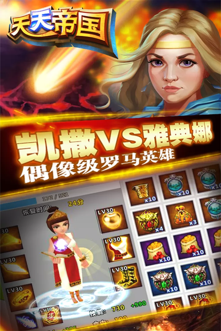 天天帝国最新版app图3