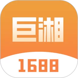 巨湘1688免费下载