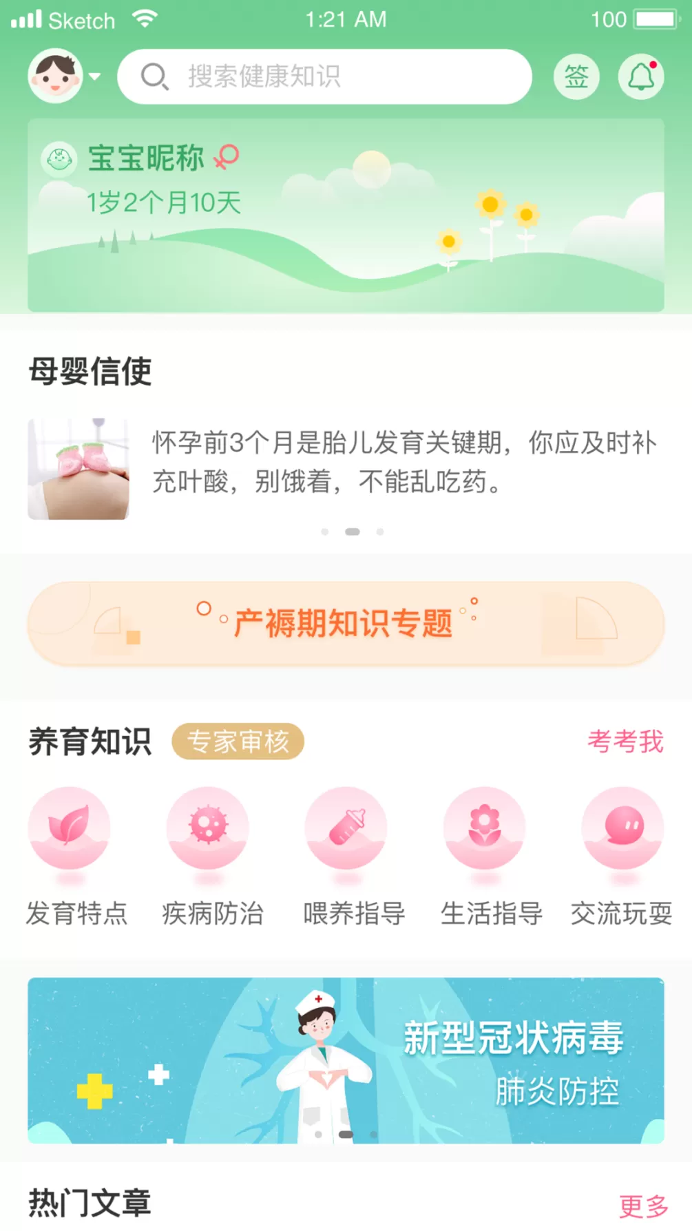 母子健康官网版最新图1